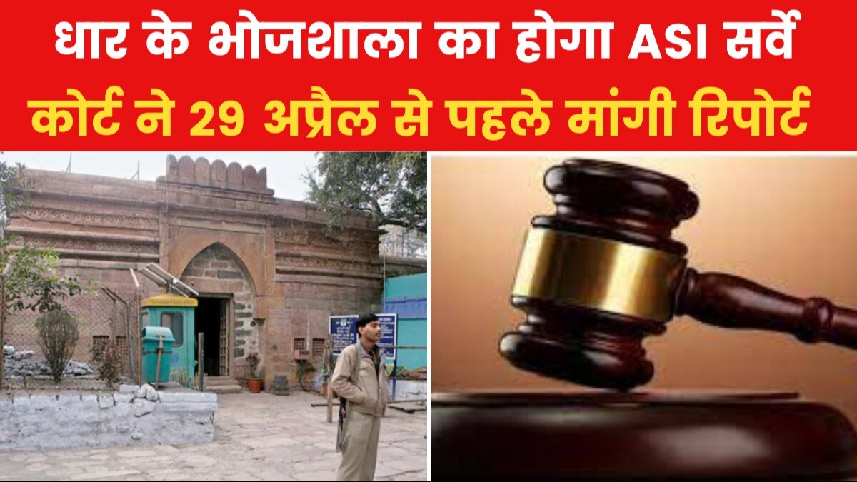 ASI survey of Bhojshala of Dhar