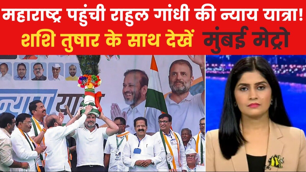 Rahul Gandhi Nyay Yatra 