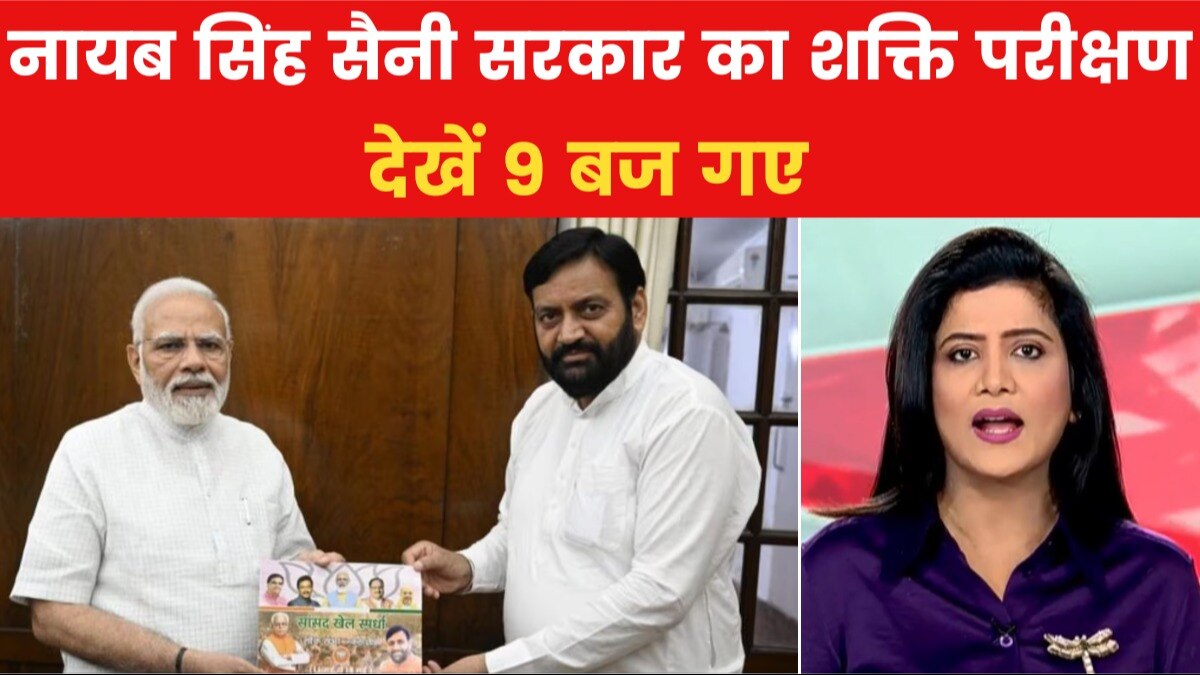 हरियाणा में विधायक दल की विशेष बैठक, मनोहर लाल की कुर्सी क्यों गई?