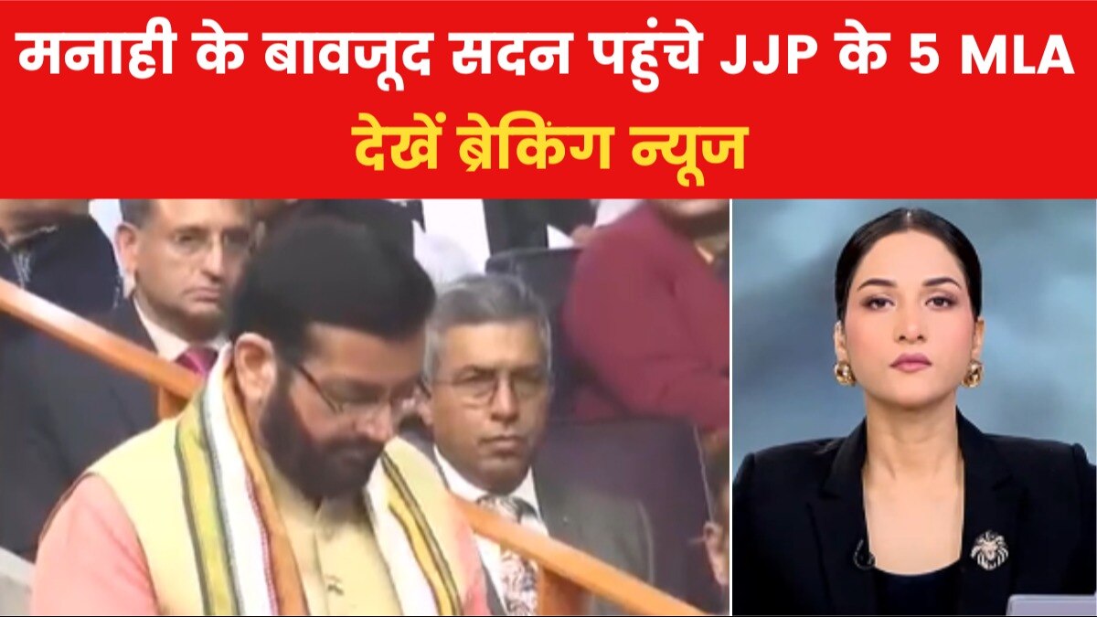 JJP MLAs in Assembly