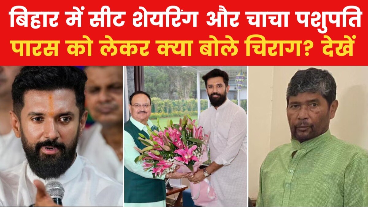 Chirag Paswan JP nadda meeting 