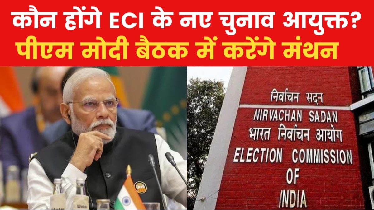 सुपरफास्ट खबरें: पीएम मोदी की अध्यक्षता में आज अहम बैठक, नए चुनाव आयुक्तों की नियुक्ति पर लगेगी मुहर!