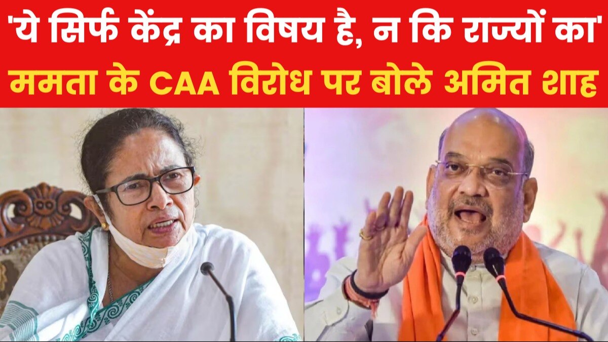 Amit Shah Mamata Banerjee CAA