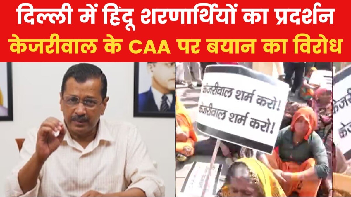 केजरीवाल के CAA को लेकर दिए बयान पर मचा घमासान, देखें 'एक और एक ग्यारह'