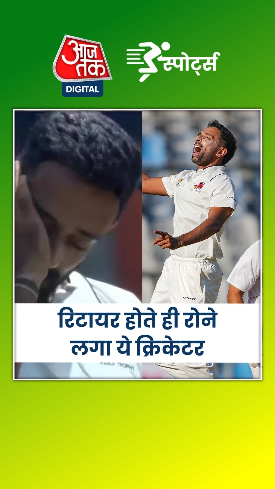 रिटायर होते ही क्यों रोने लगा ये भारतीय क्रिकेटर?