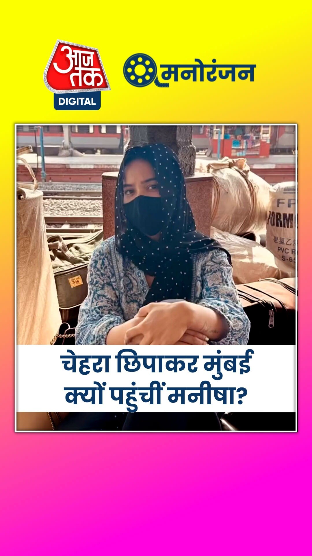 मनीषा रानी का टूटा दिल, बोलीं- नर्क में भी जगह नहीं मिलेगी