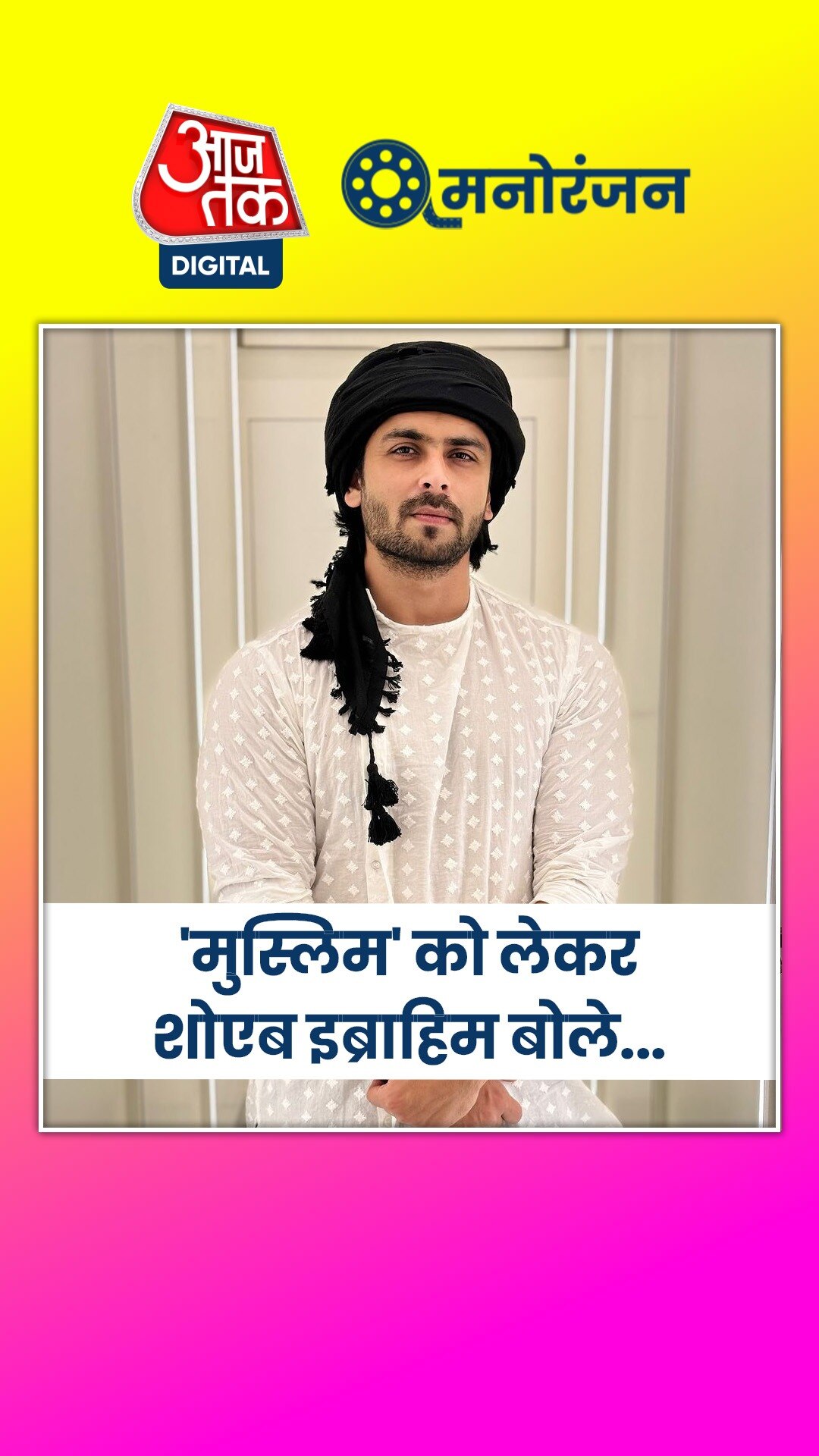 कैसे बने बेहतर मुस्लिम? शोएब इब्राहिम बोले...