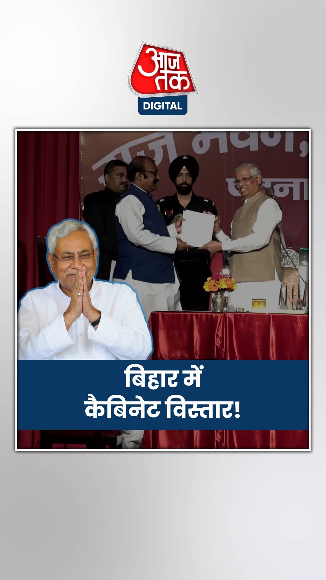 नीतीश कैबिनेट का हुआ विस्तार, किसे मिली मंत्रिमंडल में जगह?