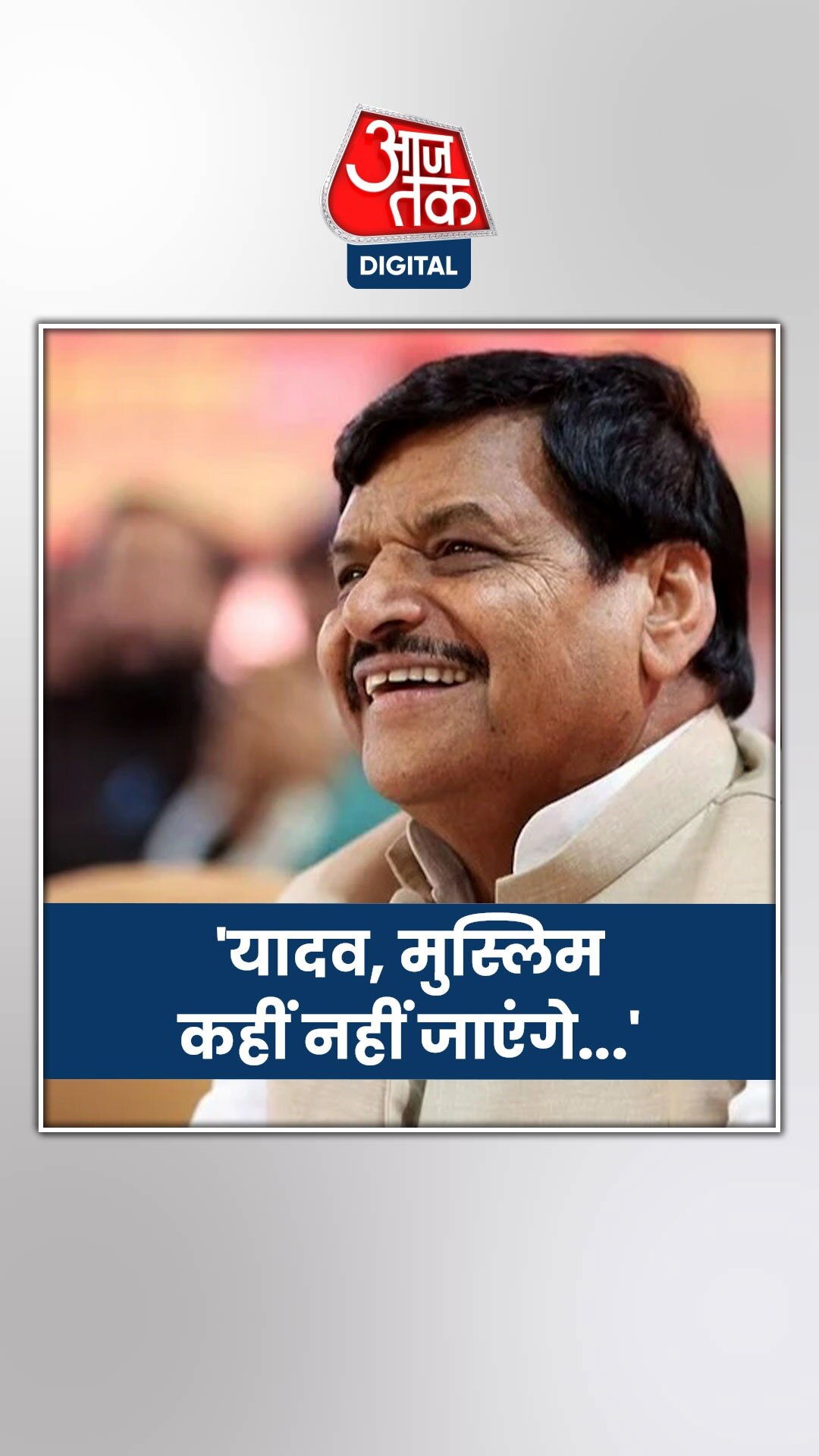 चुनाव के लिए सपा की तैयारियों पर क्या बोले शिवपाल यादव?