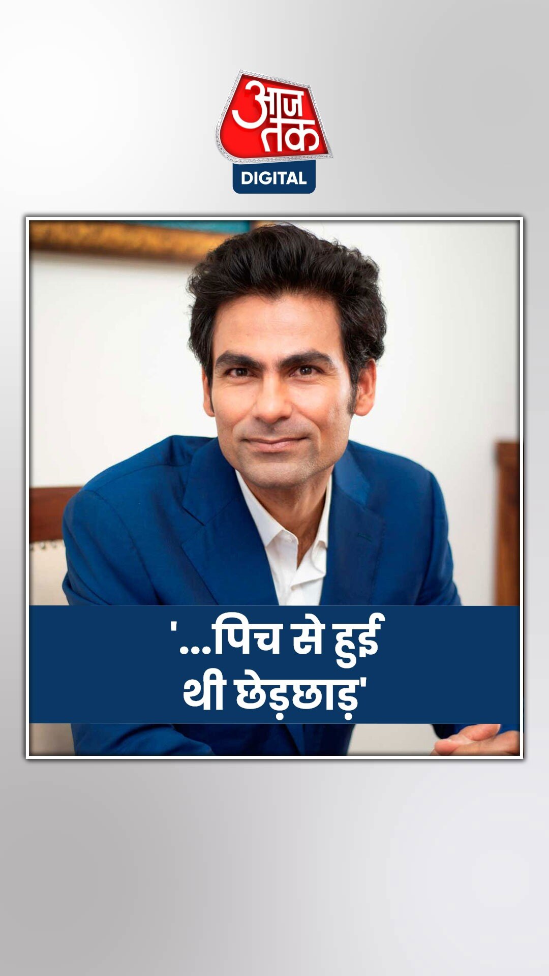 वर्ल्ड कप फाइनल में हार पर मोहम्मद कैफ का बड़ा दावा!