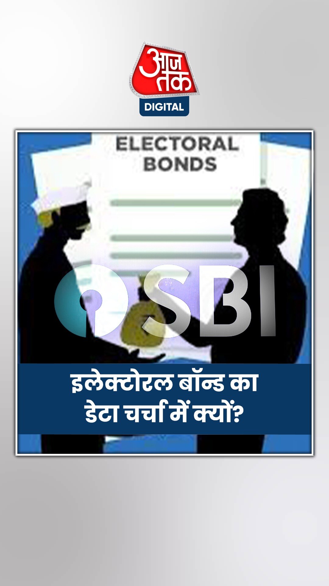 इलेक्टोरल बॉन्ड पर SC ने SBI से क्या-क्या मांगा?