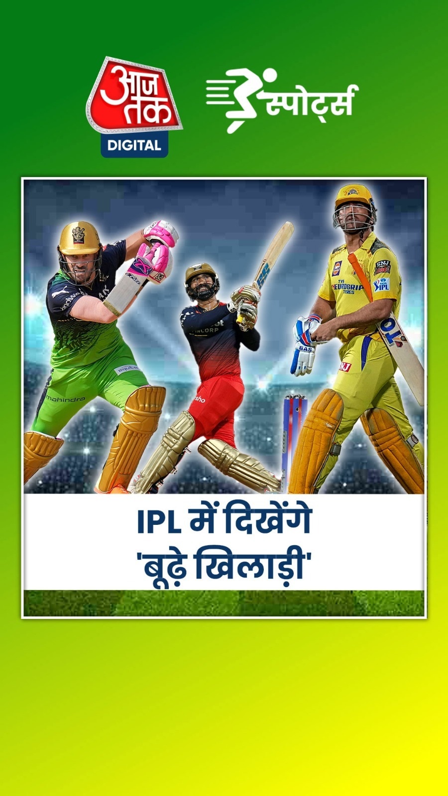 IPL 2024 के 5 सबसे उम्रदराज़ क्रिकेटर