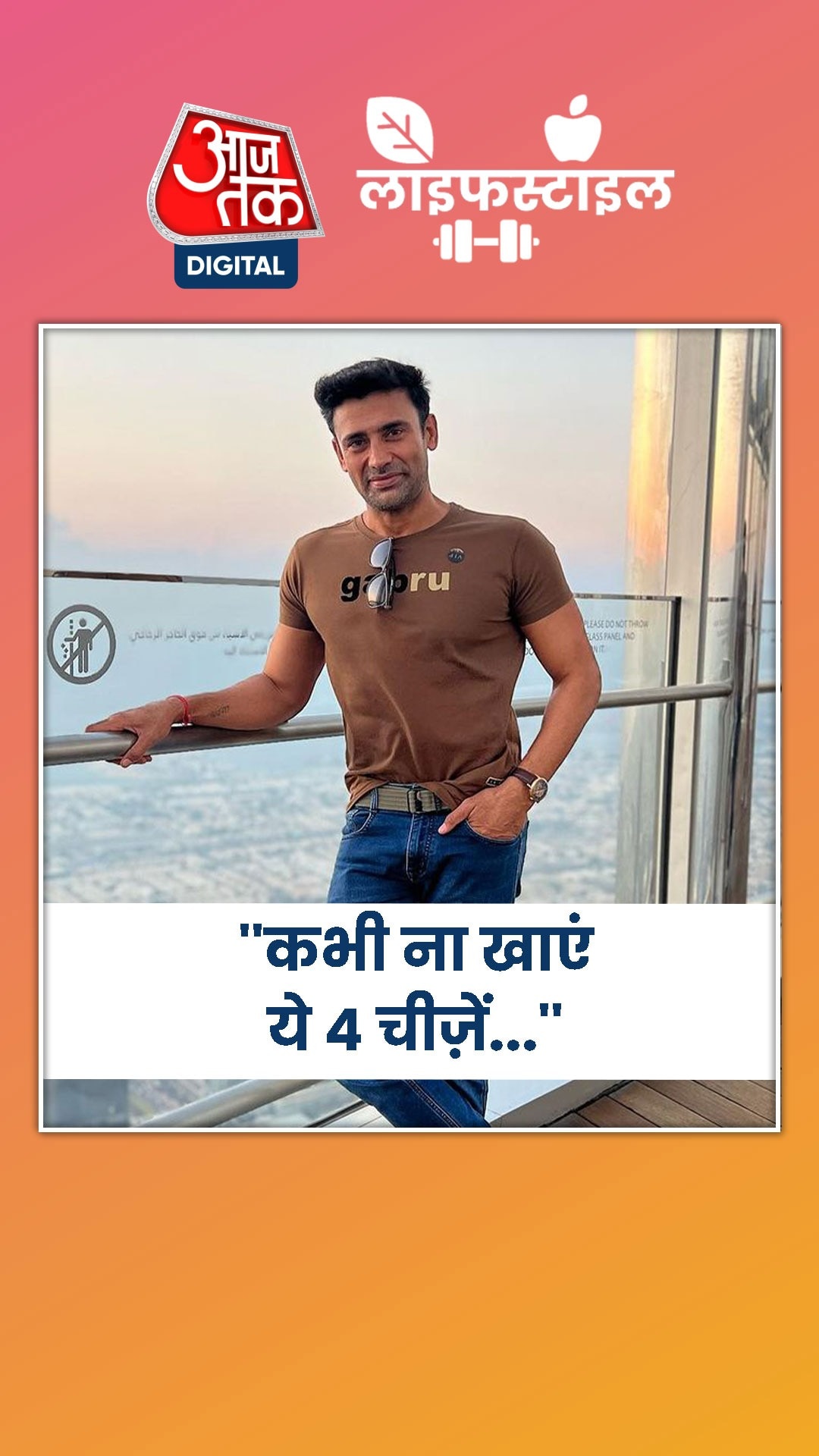 पहलवान संग्राम सिंह ने बताया स्वस्थ रहने का तरीका