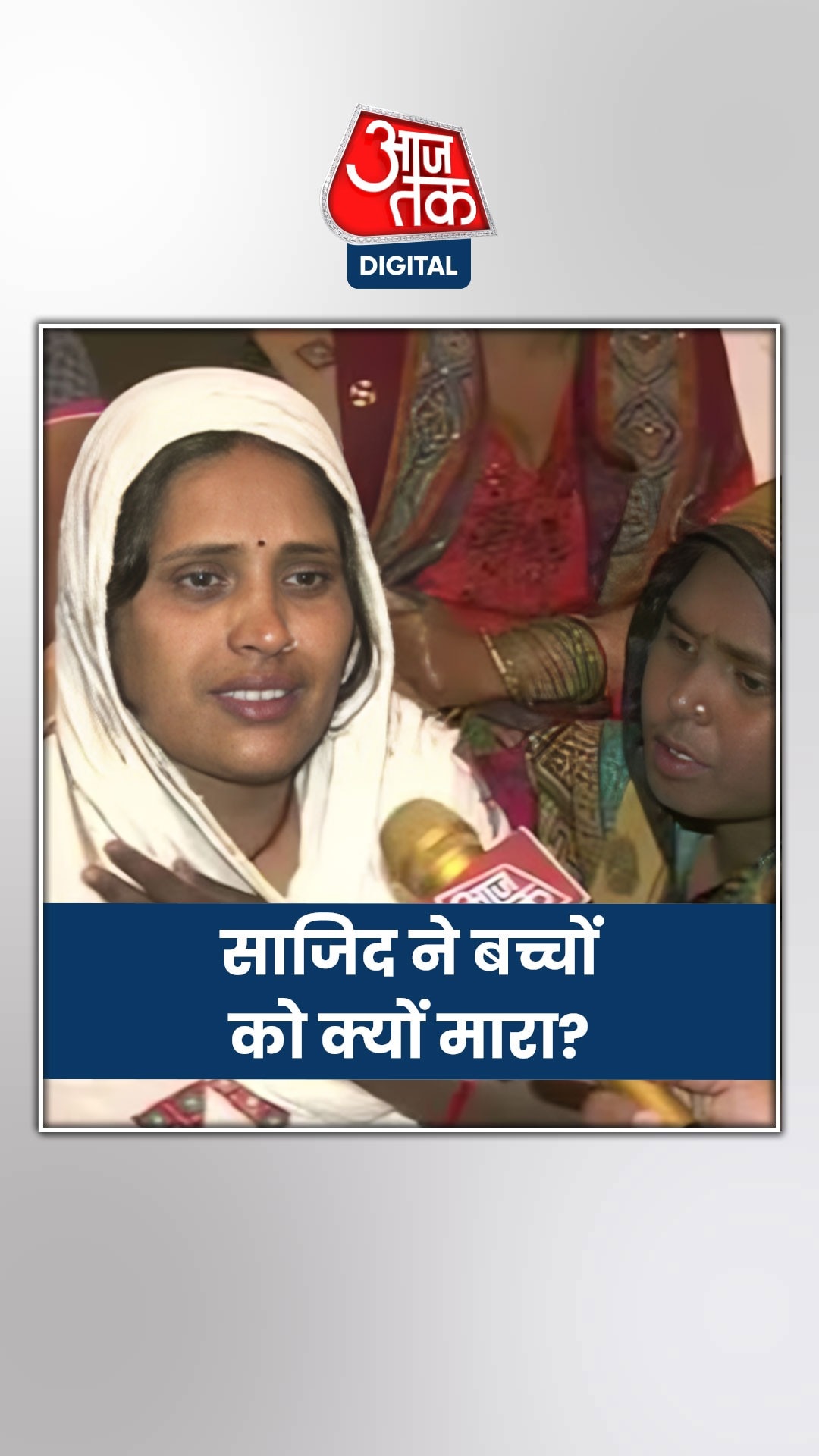 बदायूं केस: बच्चों की मां ने बताया कैसे खुलेगा केस का राज