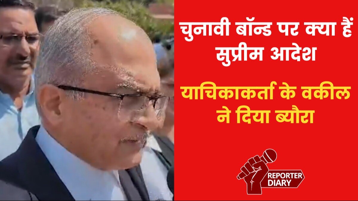 Prashant Bhushan on Electoral bond