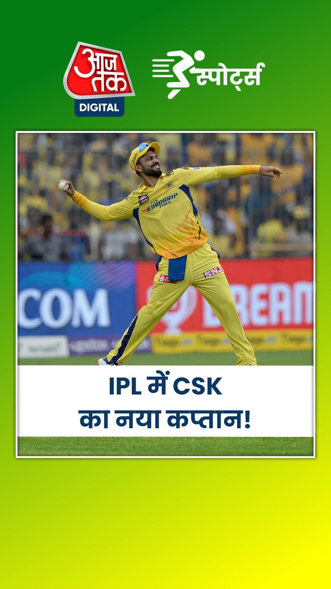 धोनी की जगह ऋतुराज गायकवाड़ करेंगे CSK की कप्तानी