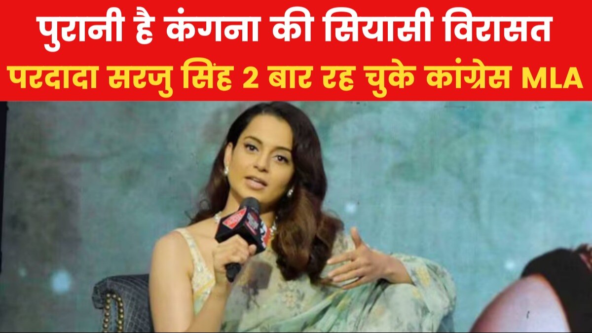 BJP की प्रशंसक से उम्मीदवार बनी कंगना, अभिनेत्री पर कैसे चढ़ा राजनीतिक रंग? देखें