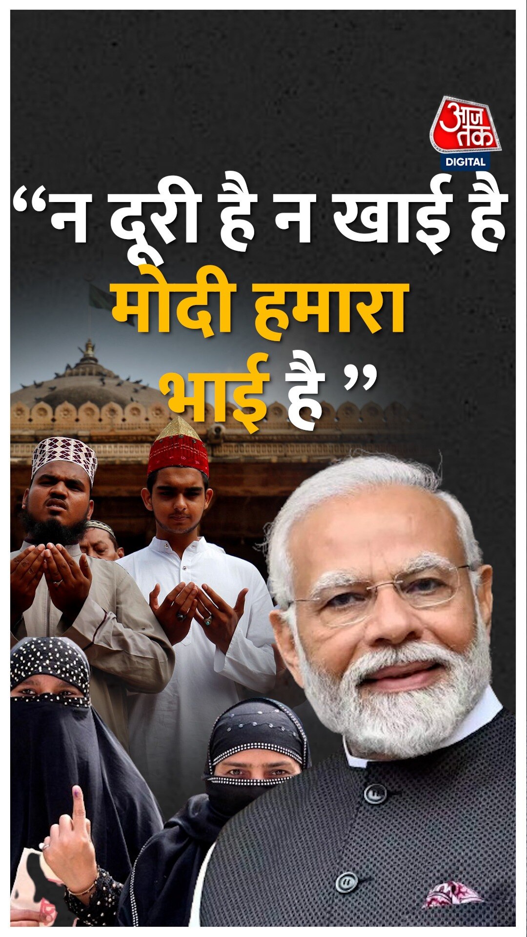 2024 Elections: 65 सीटों पर मुस्लिम वोटरों के लिए BJP ने बनाया 'मास्टरप्लान', चुनाव में देंगे साथ?