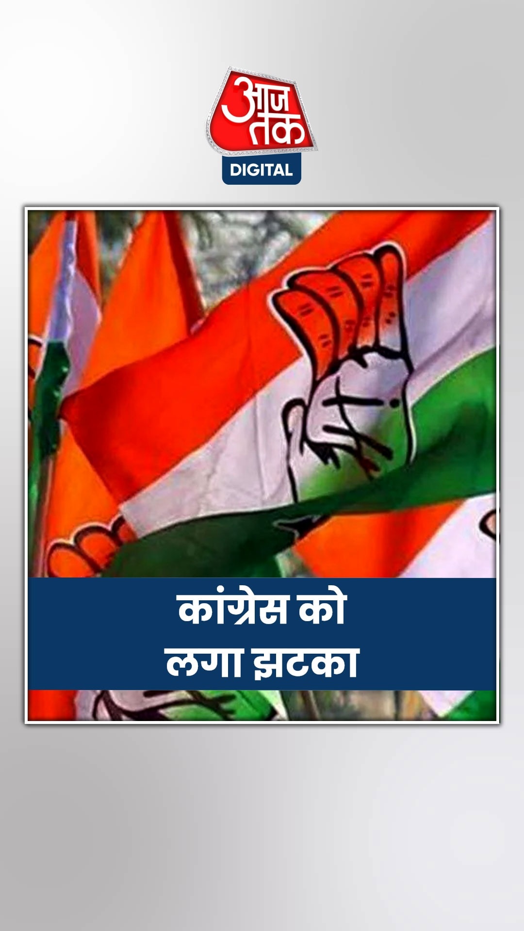 आयकर विभाग ने कांग्रेस को थमाया 1700 करोड़ का नोटिस