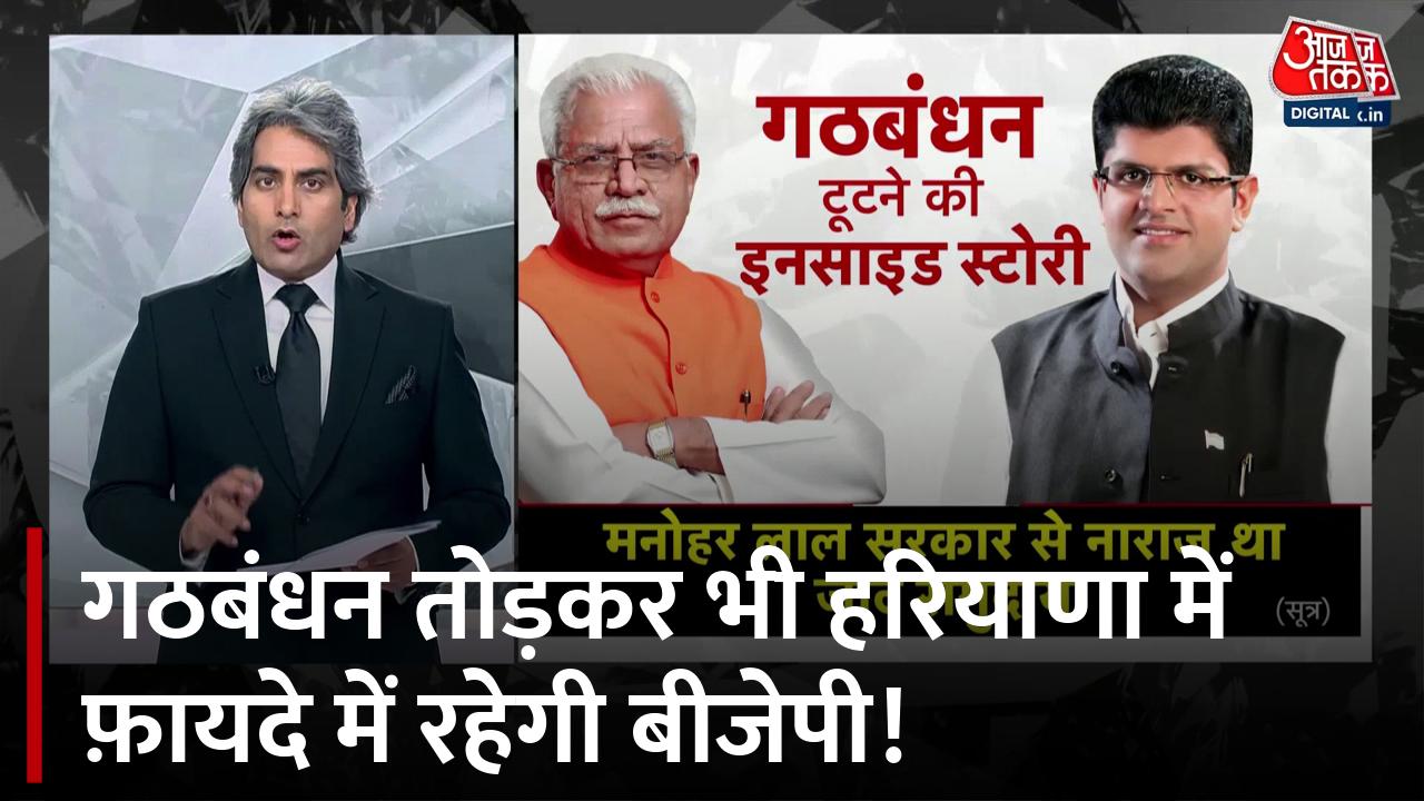 हरियाणा में BJP ने क्यों तोड़ा JJP से रिश्ता? यह है पीछे की कहानी