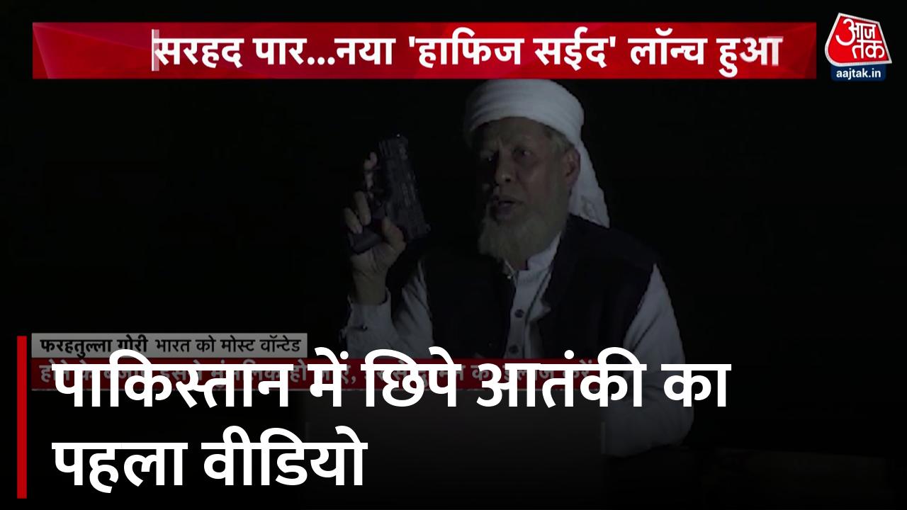 कौन है 'मोस्ट वांटेड' पाकिस्तानी आतंकवादी फरहतुल्ला गौरी?