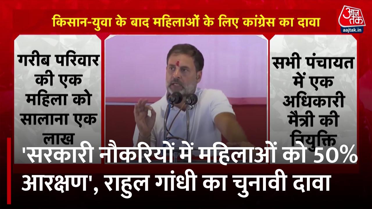 Lok Sabha Elections: 'हर गरीब महिला को सालाना एक लाख रुपये', कांग्रेस का बड़ा चुनावी वादा