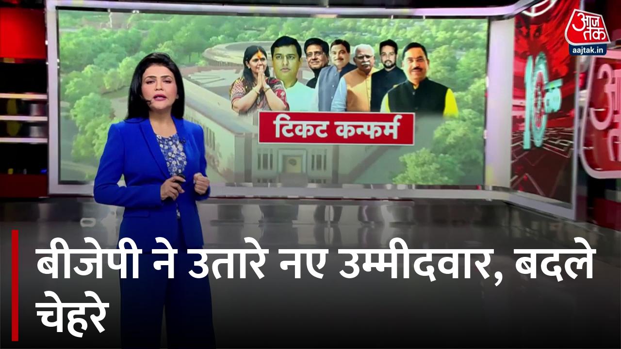 Lok Sabha Election: कर्नाटक, हरियाणा, MP और महाराष्ट्र में BJP ने उतारे नए उम्मीदवार; देखें