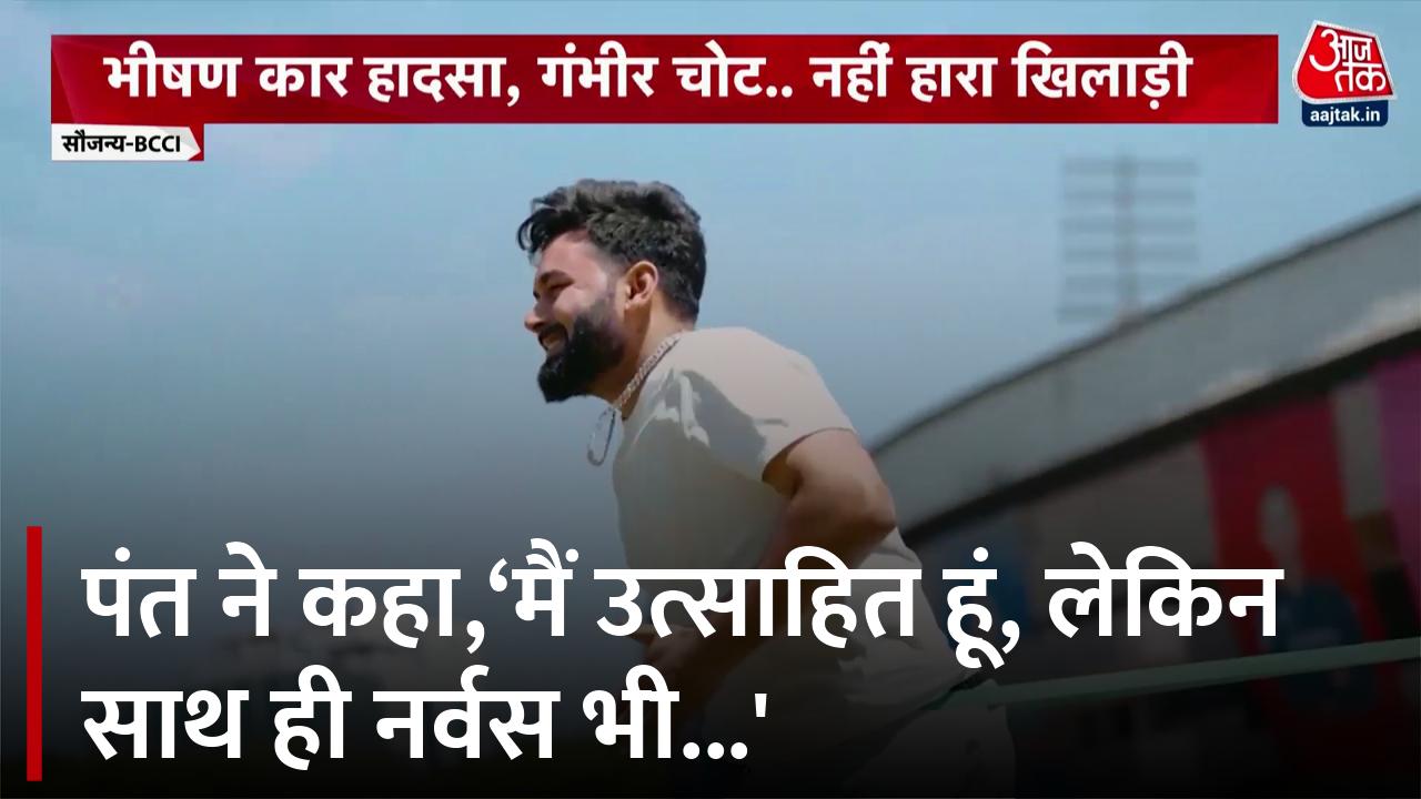 14 महीने बाद क्रिकेट में वापसी के लिए तैयार हैं ऋषभ पंत