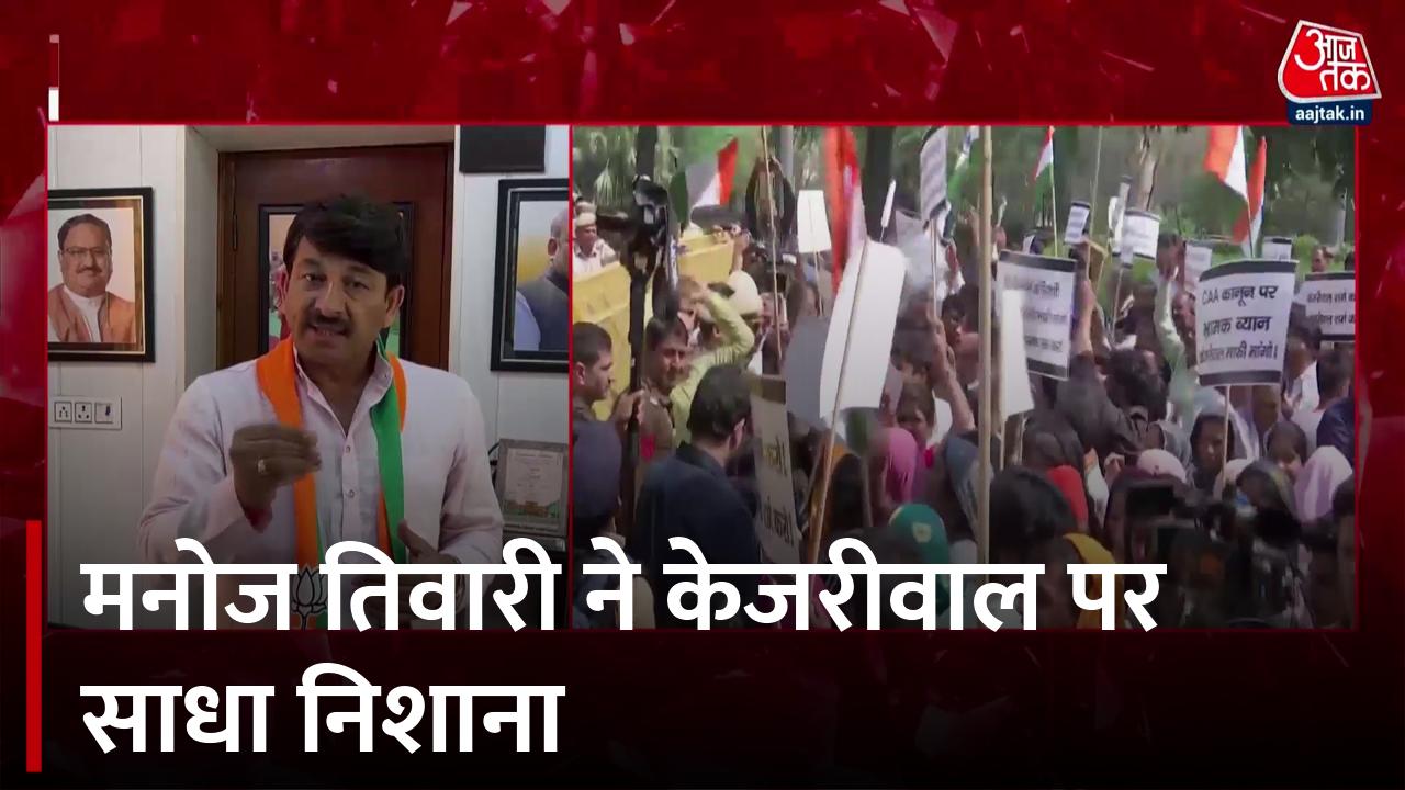 CAA पर केजरीवाल के बयान पर बोले मनोज तिवारी- ऐसे ही फेक न्यूज और नफरत फैलाते हैं