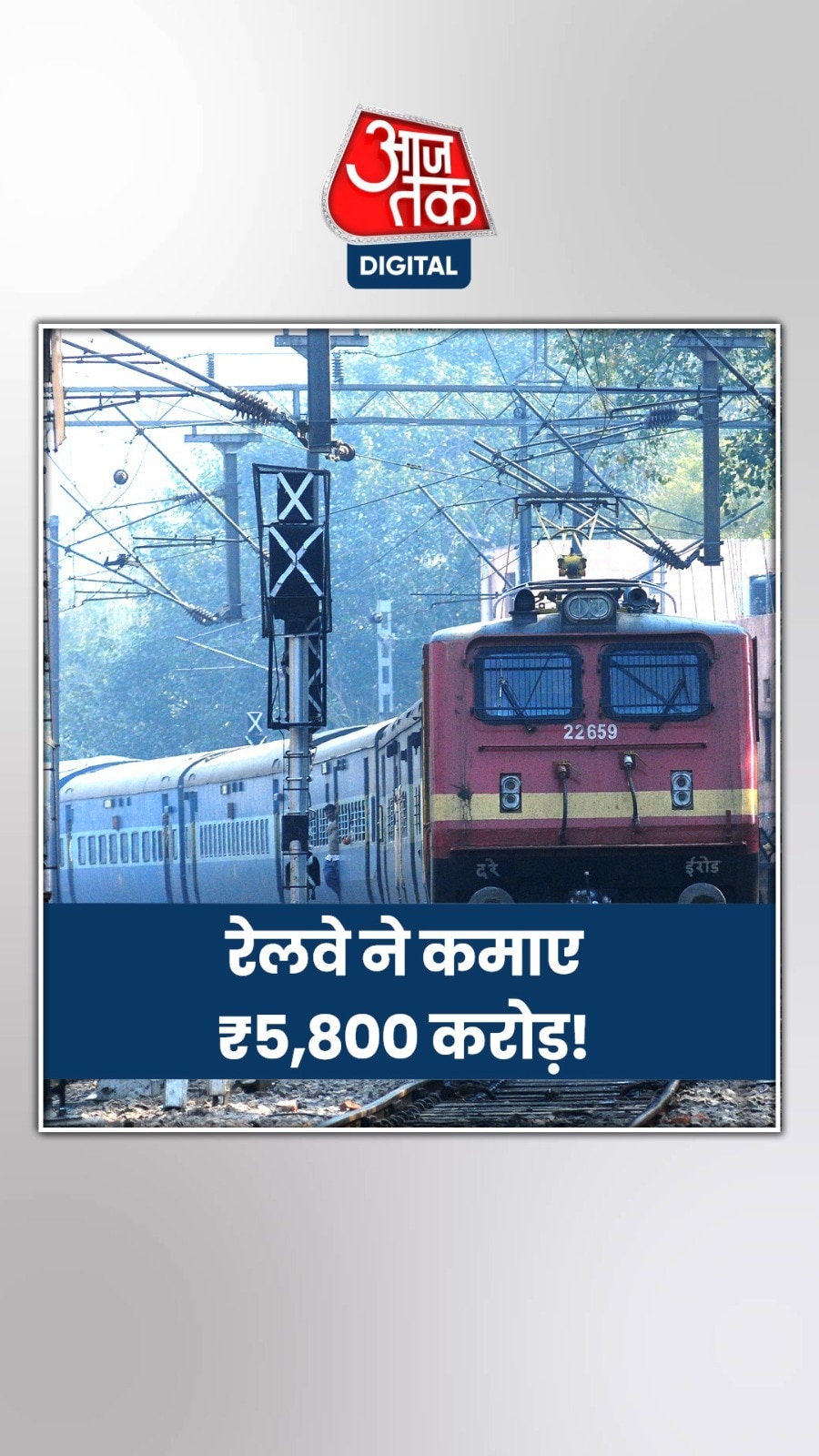 सीनियर सिटीजन कंसेशन बंद करने से भारतीय रेलवे को हुआ इतना फायदा 