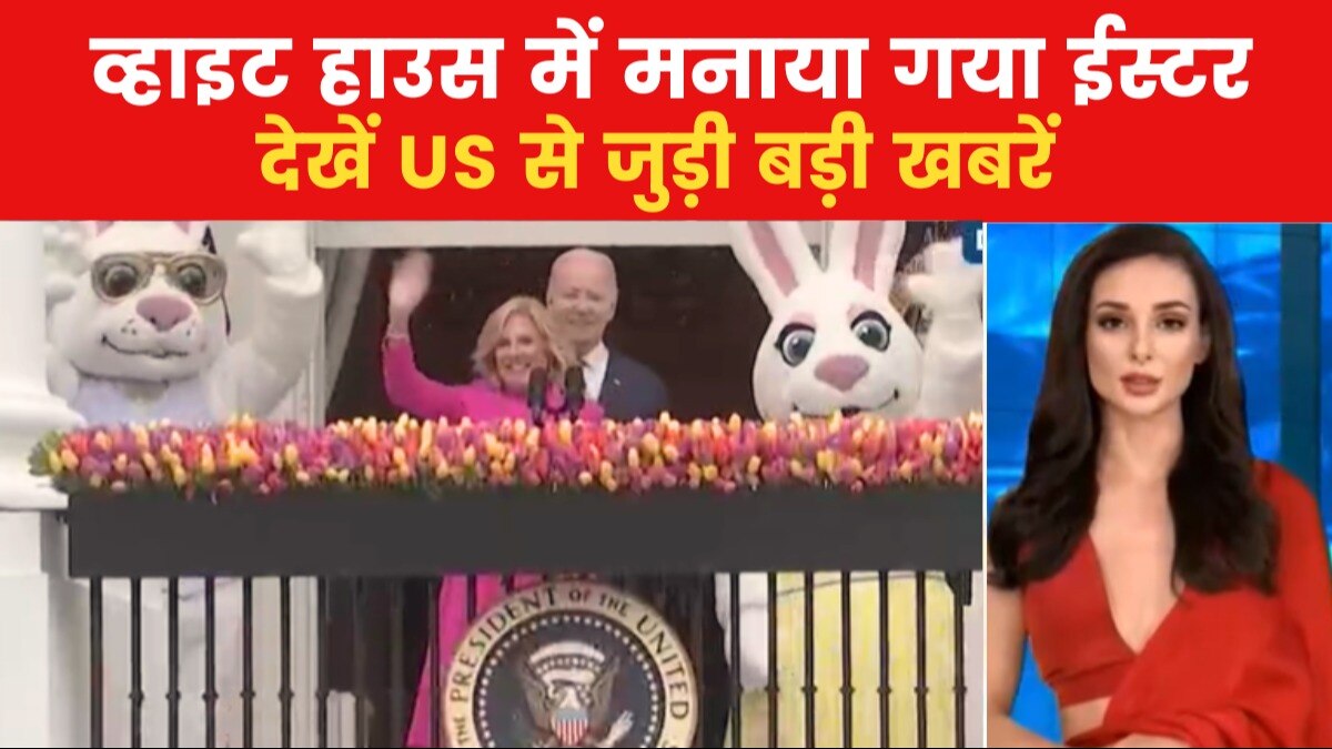 Joe and Jill Biden throws party on Easter