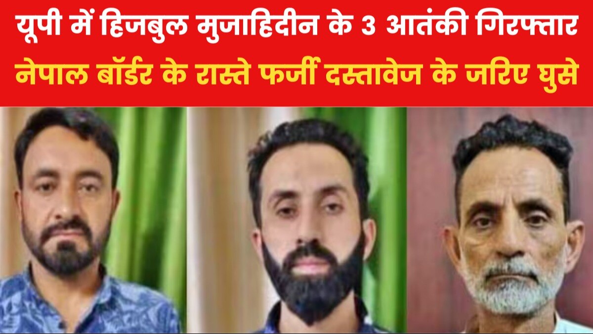 UP ATS Arrest 3 teerorist