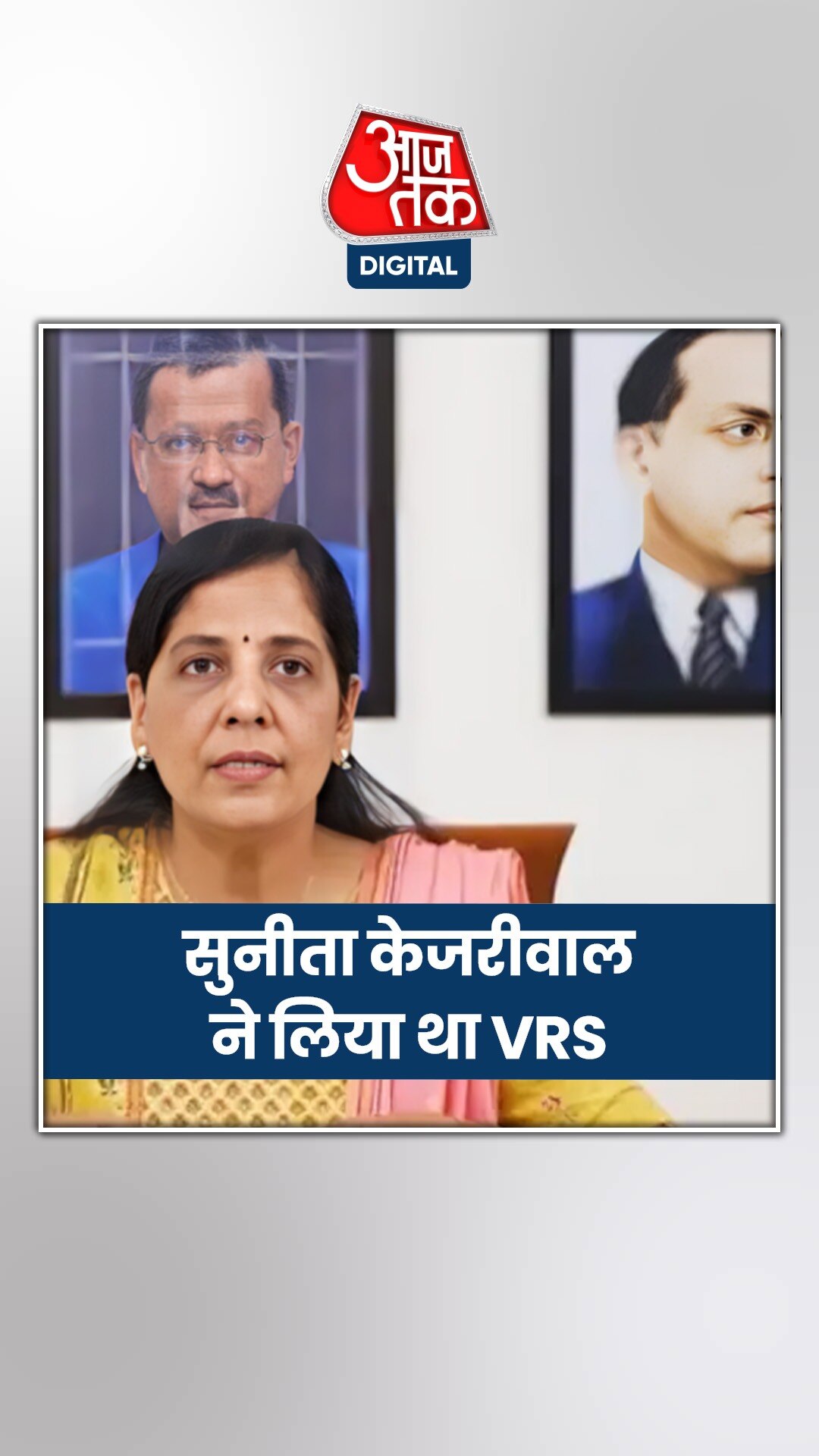 सुनीता केजरीवाल ने लिया था VRS, जानिए क्या हैं इसके नियम