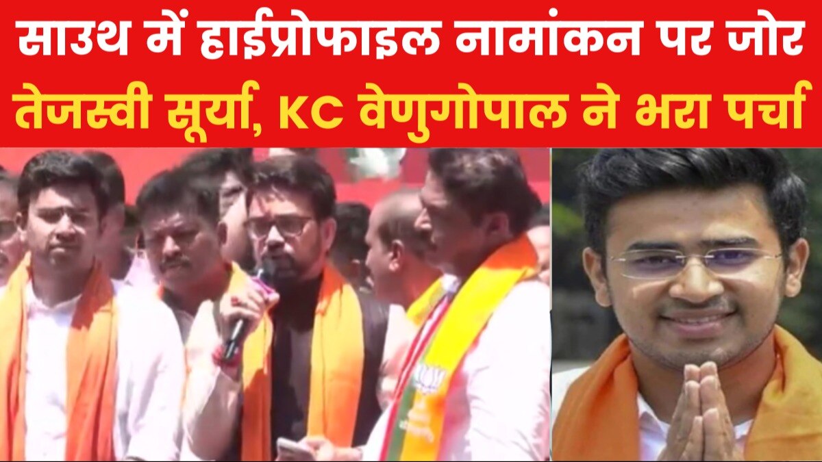 South High profile Nominations