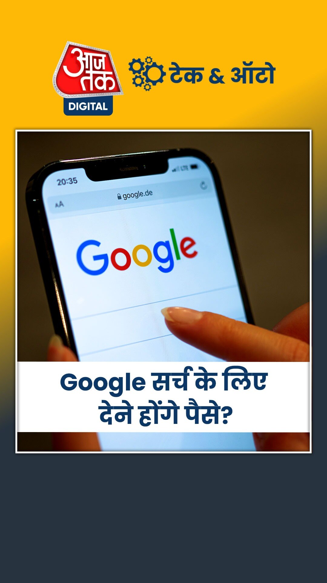 Google जल्द कर सकता है बड़ा बदलाव!