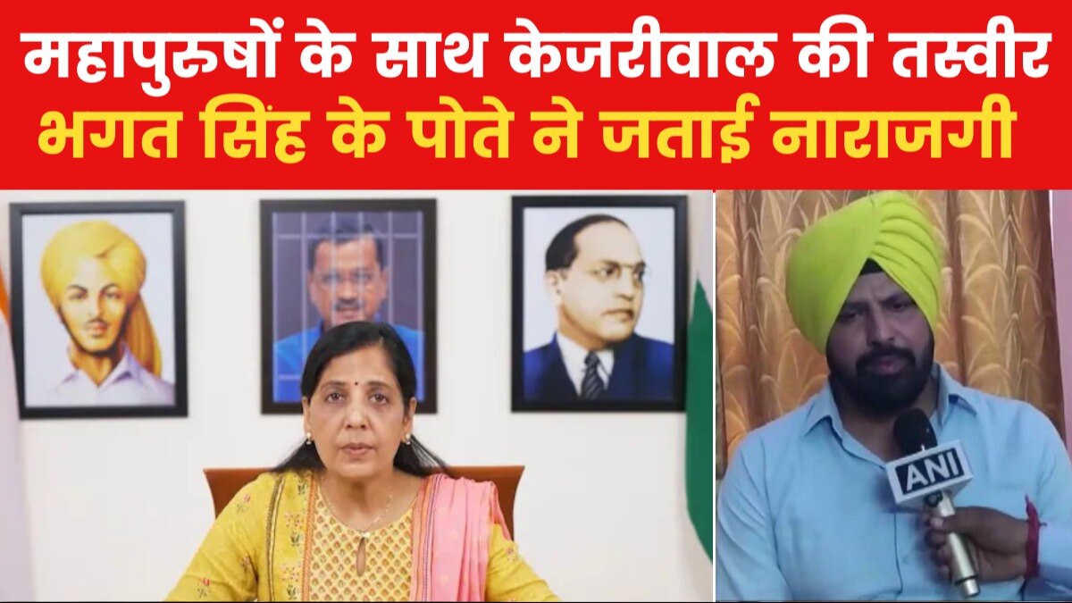पंजाब आजतक: केजरीवाल की भगत सिंह-आंबेडकर के साथ तस्वीर पर विवाद