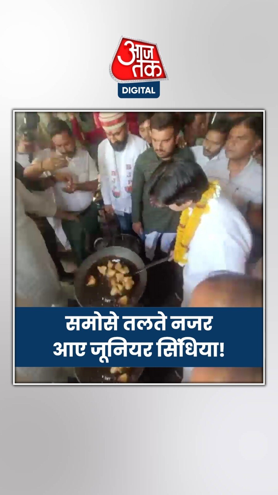 प्रचार अभियान में महाआर्यमन सिंधिया की एंट्री, पिता के लिए मांगे वोट 