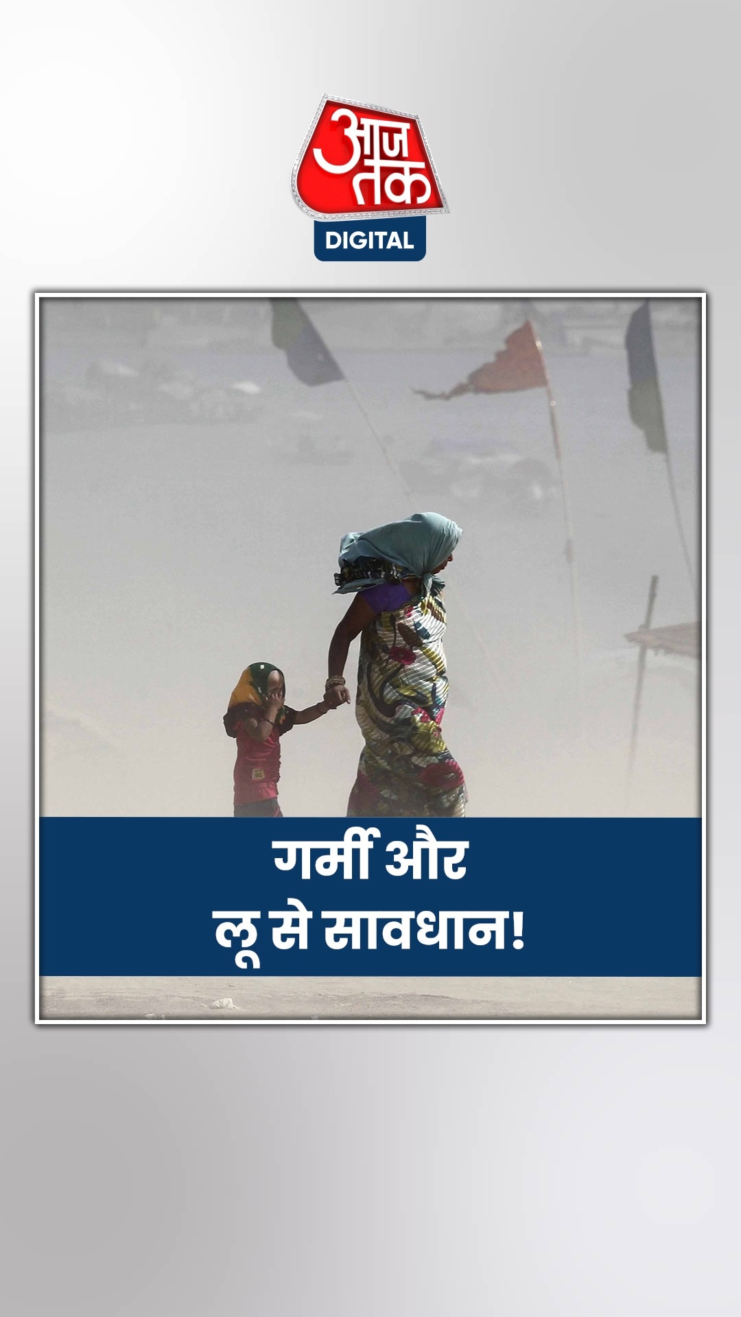 गर्मी के मौसम में इन बातों का रखें ध्यान