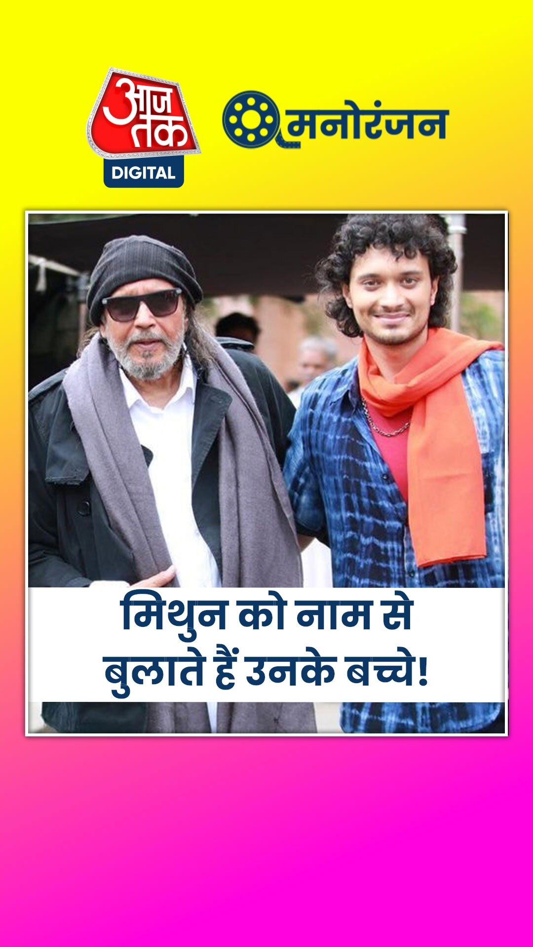 सालों पहले मिथुन ने बेटों को क्यों दी थी वार्न‍िंग?