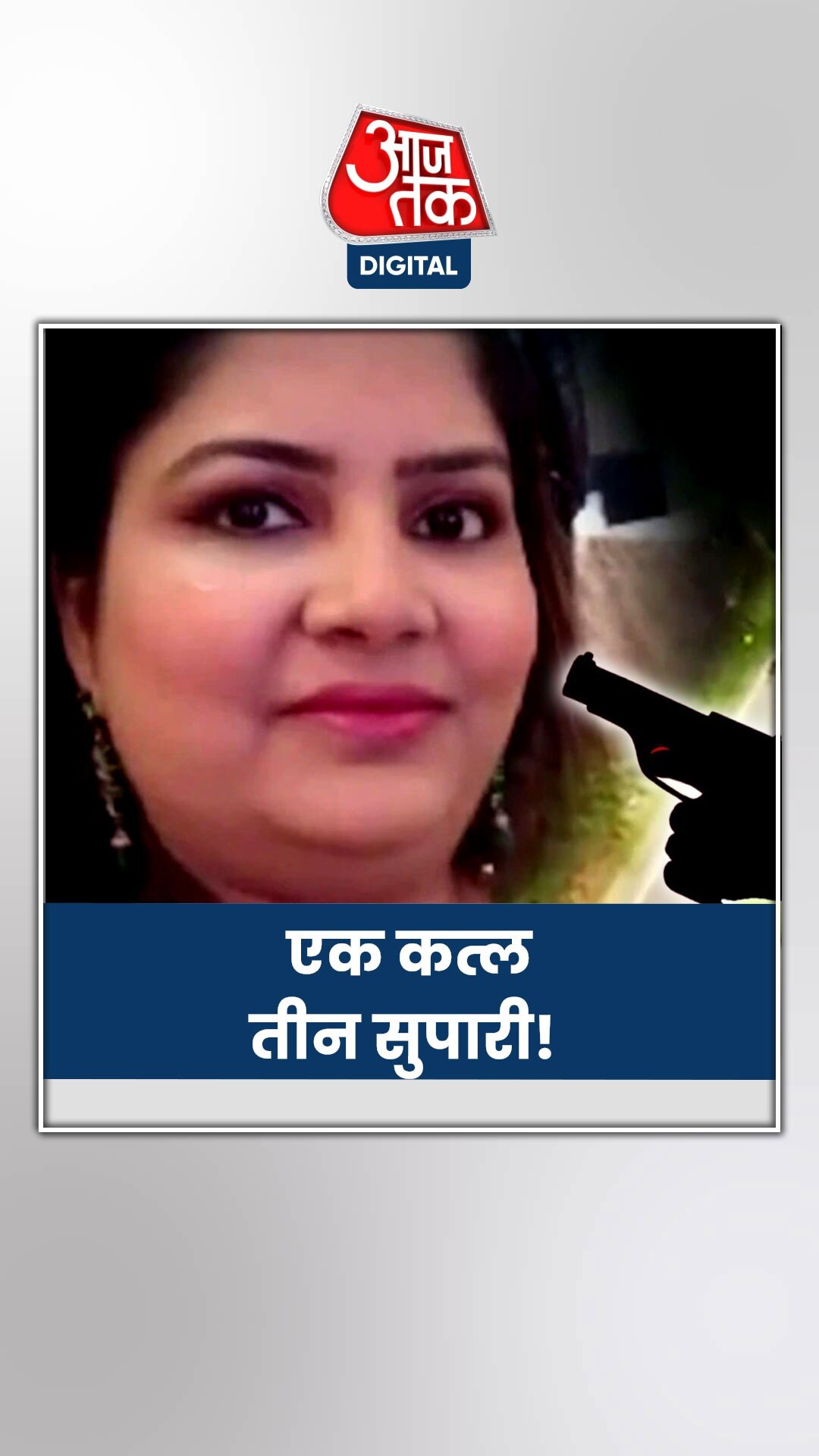 ऐसे खुला कारोबारी की पत्नी के कत्ल का राज, दंग रह गई पुलिस