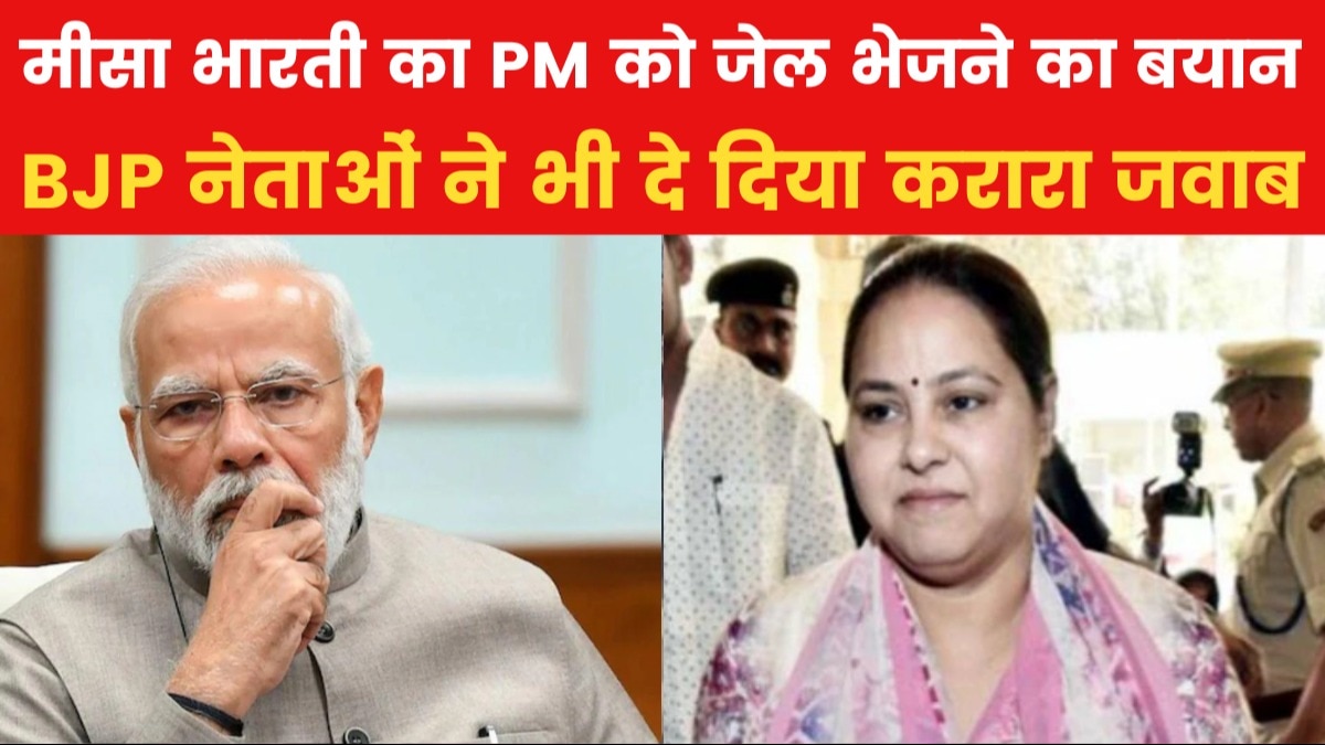 Misa Bharti on PM Modi and BJP Leaders