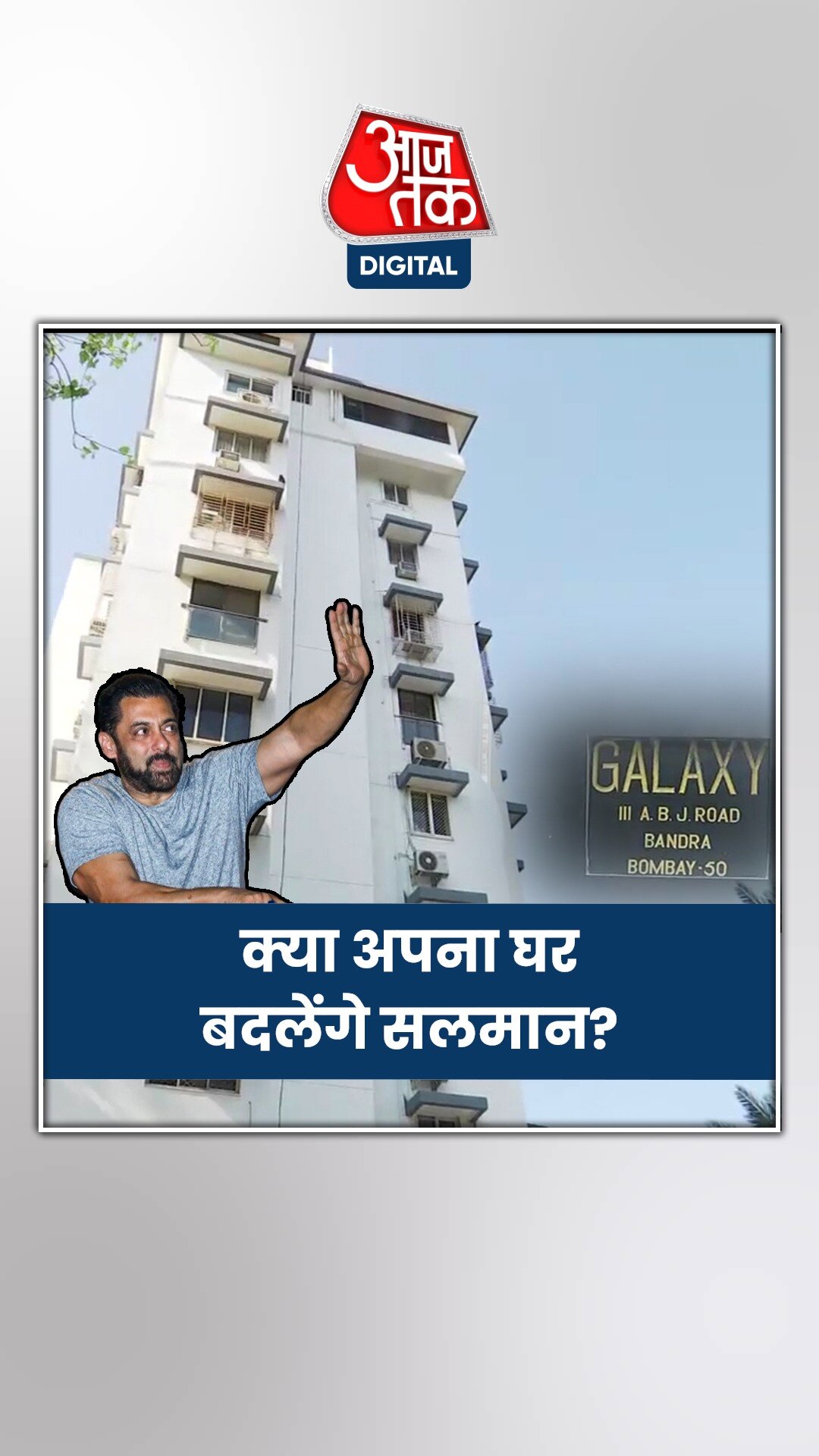 घर के बाहर फायरिंग के बाद सलमान के वर्क कमिटमेंट पर क्या है अपडेट? 