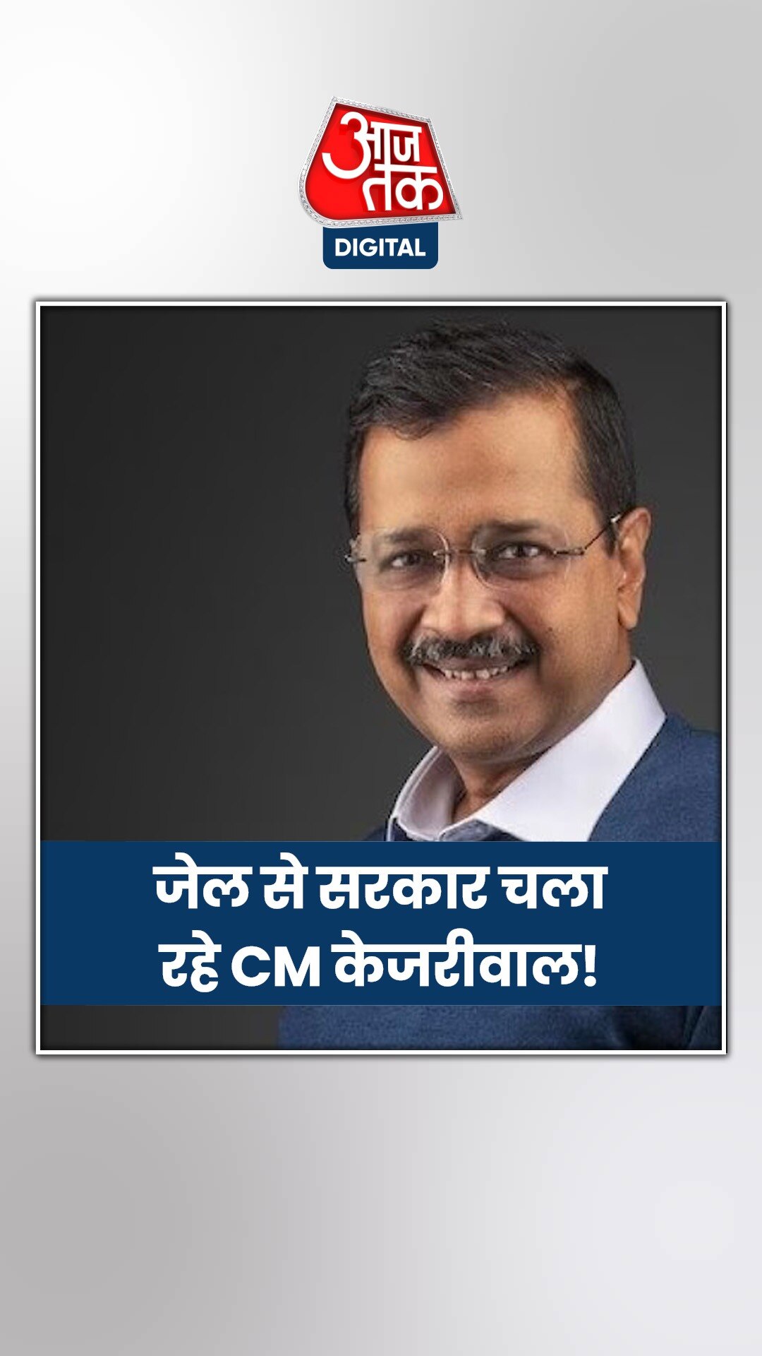 AAP सांसद ने बताया केजरीवाल का आगे का प्लान