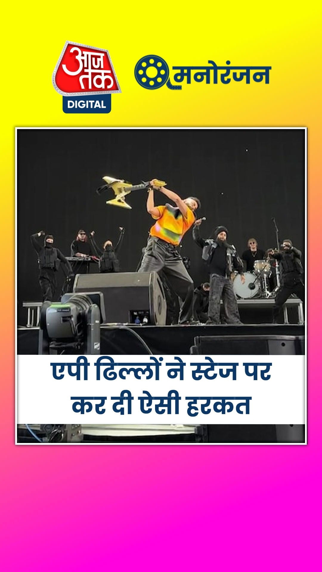 परफॉर्मेंस के बाद पटक-पटक कर तोड़ा गिटार, फैंस नाराज