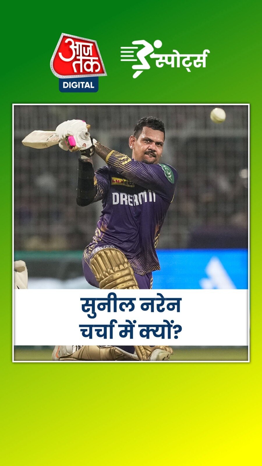 आईपीएल 2024 में कैसे छा गए सुनील नरेन?