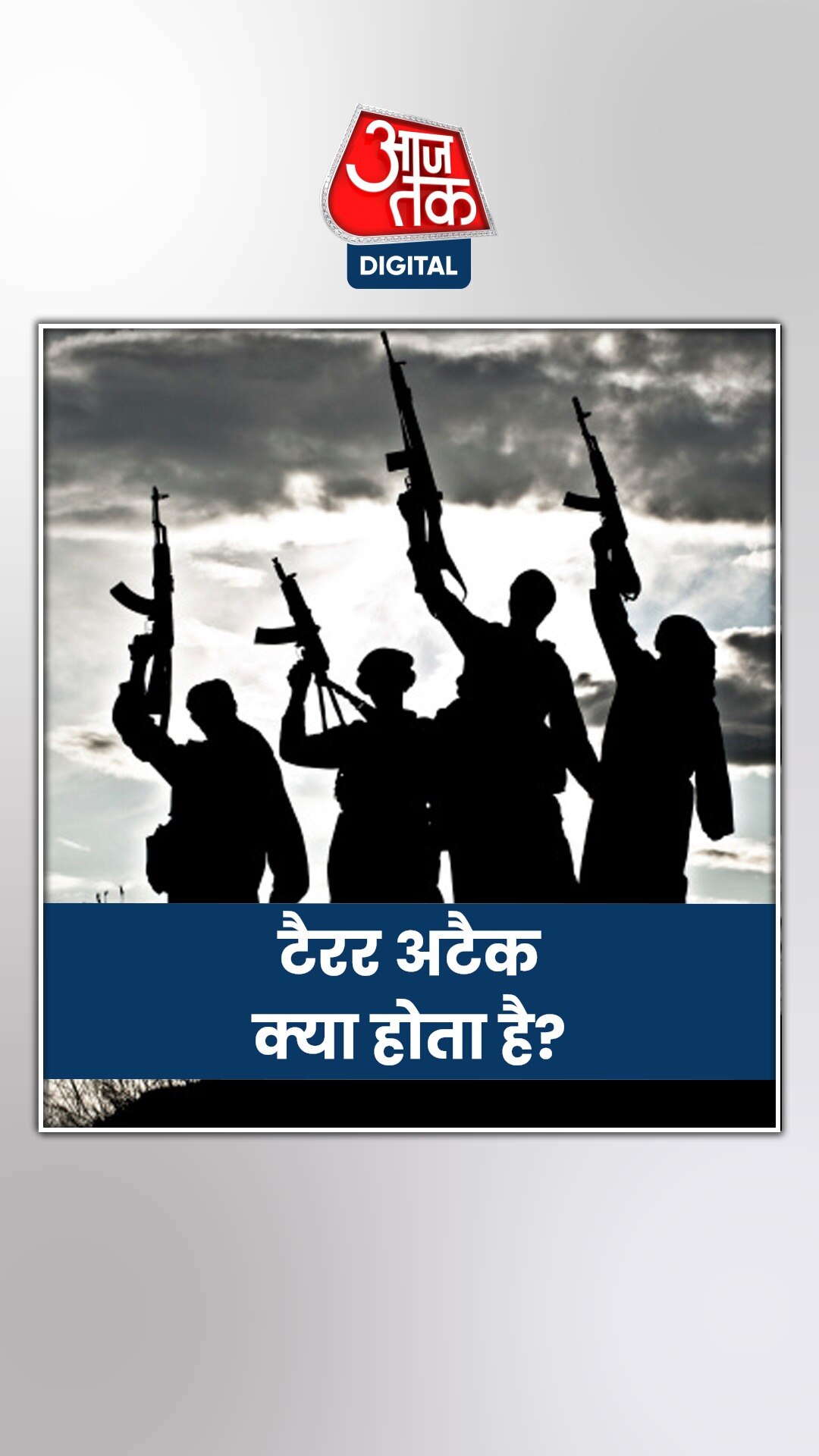 कोई हमला कैसे टैरर अटैक साबित होता है?