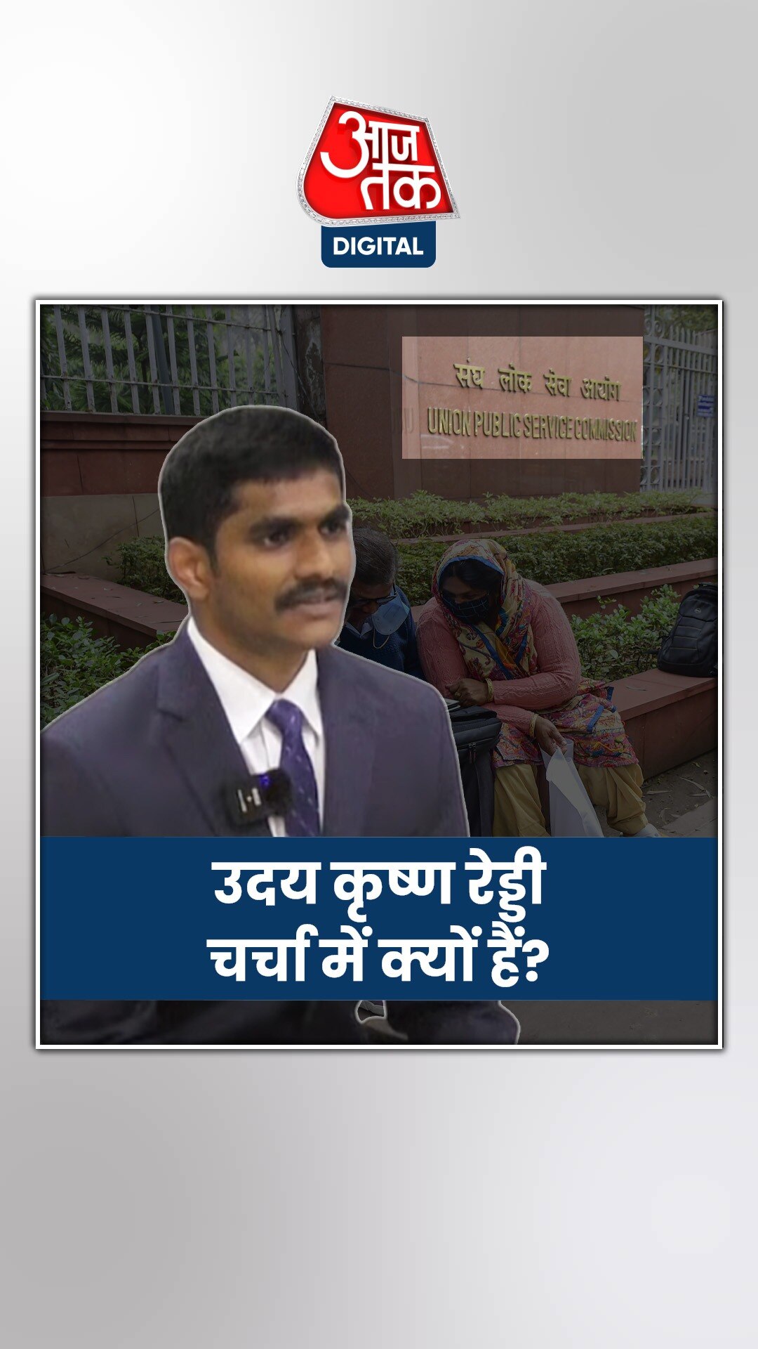 उदय कृष्ण रेड्डी चर्चा में क्यों हैं?