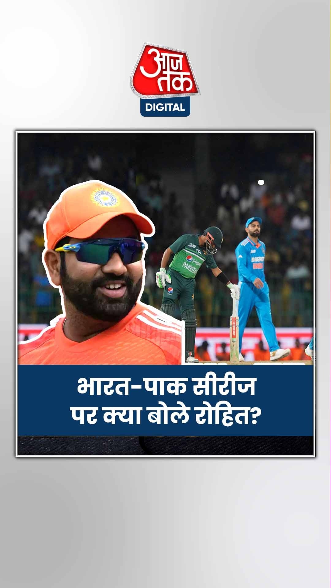 भारत-पाकिस्तान के बीच द्विपक्षीय सीरीज पर क्या बोले रोहित शर्मा?