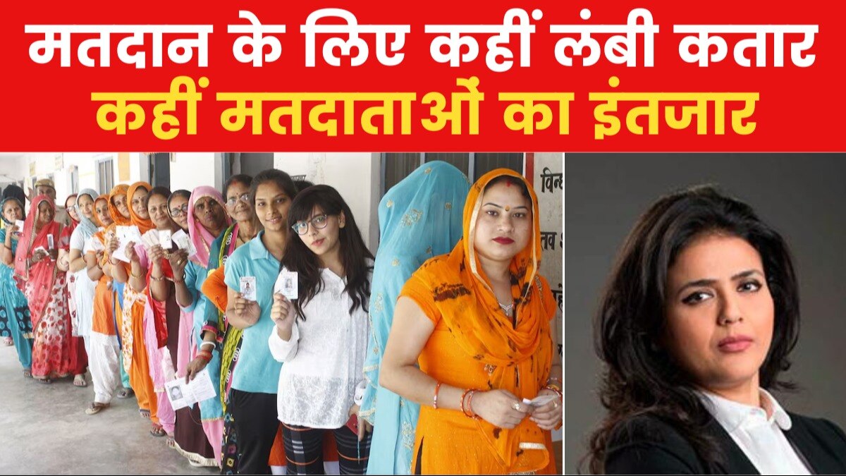 Loksabha Election 2024: NDA बनाम INDIA की लड़ाई का पहला पड़ाव आज, कहीं तेज कहीं धीमी वोटिंग  - lok sabha election 2024 AajTak