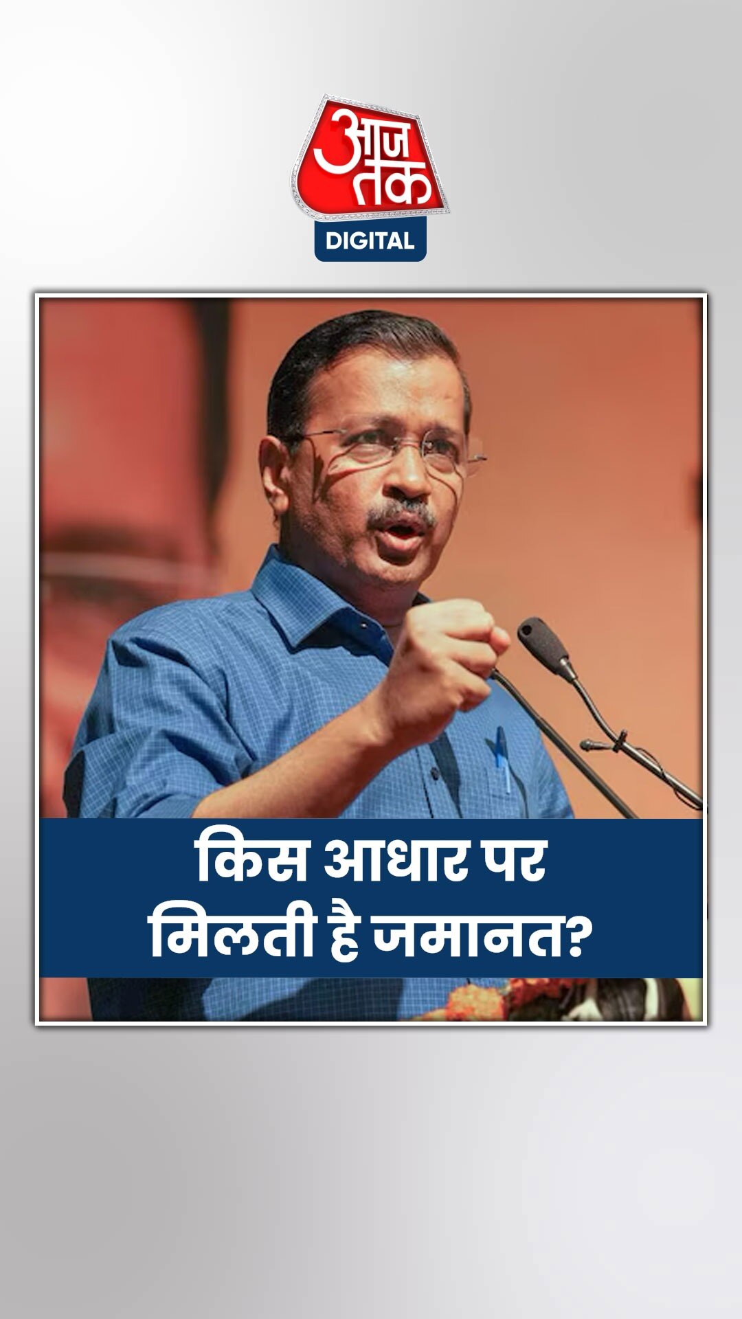 क्या हैं कैदी को जमानत मिलने की शर्तें?